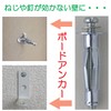 Wake Sangyo WF-083 WF-083 Board Anchor For Hollow Walls Compatible
