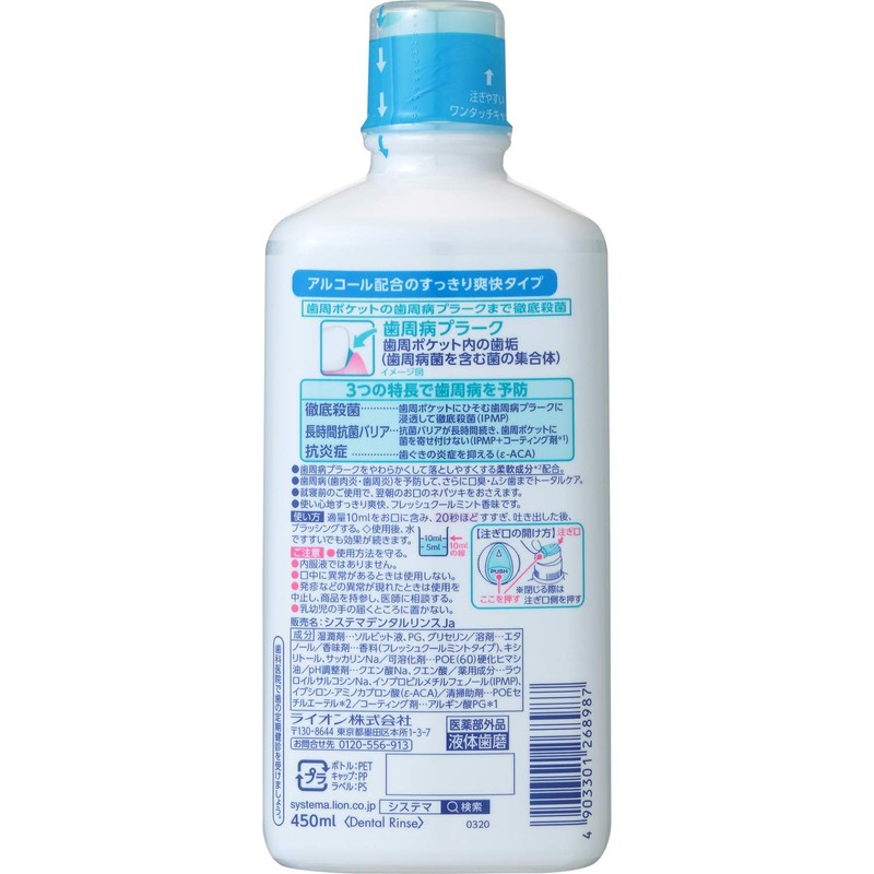 Systemma EX Dental Rinse Alcohol, 15.2 fl oz (450 ml)