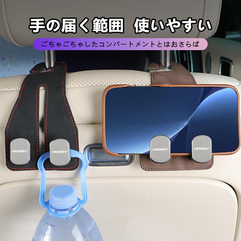 New ROOMY Seat Hook (Leather) Car Storage Hook, Prevents Luggage
