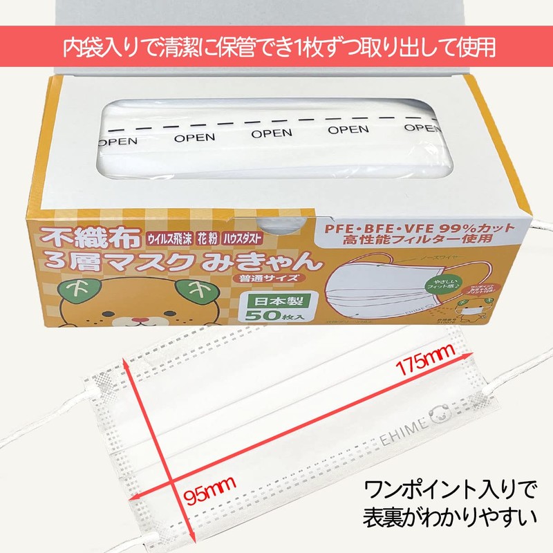 Non-woven 3-layer mask Mikyan [White] Made in Japan 50 pieces