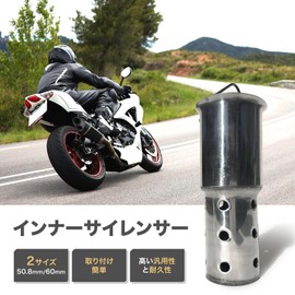 Archnote Inner Silencer, Baffle, 2.4 inches (60 mm), Motorcycle Muffler, General Purpose Motorcycle, Noise Reducer, Volume Adjustment, Exhaust, Catalyst, Stainless Steel Insert