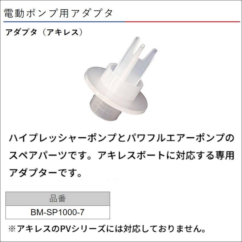 Bmo Japan (bi-emuo-zyapan) Adapter (Achilles) BM – SP1000 – 7