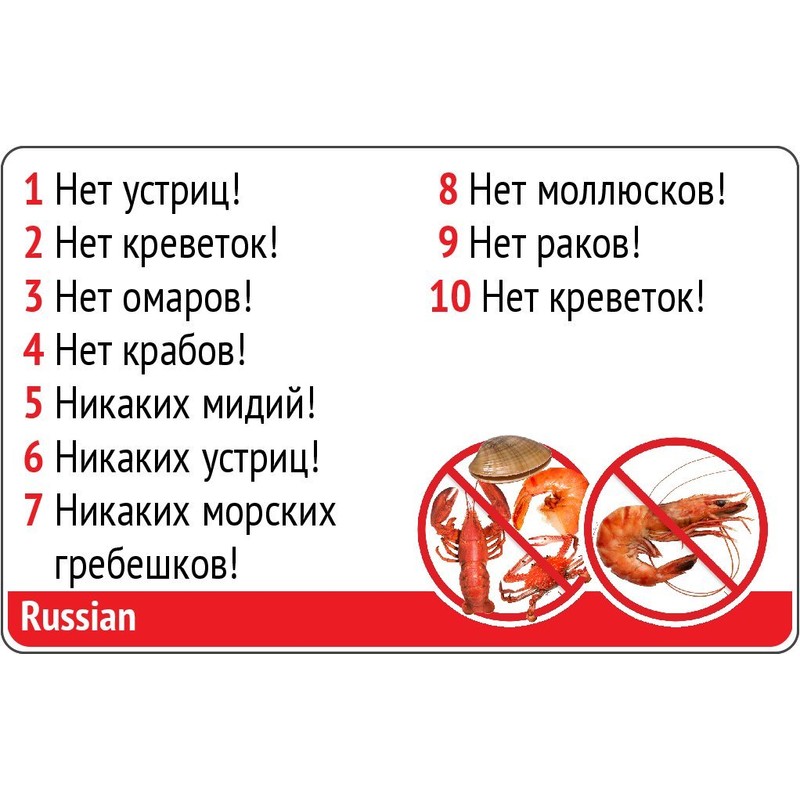 List of Shellfish Allergy Translation Card - Translated in Greek