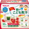 ヤクルトヘルスフーズ 朝のこども青汁 栄養アップ（30袋） 青汁 いちご風味 大麦若葉 カルシウム 鉄 ビタミンC 食物繊維