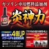 Pro Staff G125 Car Rikitaro & Fire God Riki Set