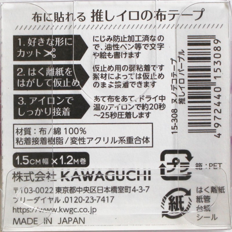 KAWAGUCHI (kawaguti) Nuno Deco Tape nunodekote-pu only iro 1.5 cm