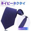 QCWQMYL One-Touch Necktie, Zip-Type, Convenient, Easy, 3 Seconds, Zipper Type,
