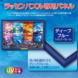 エポック社 木製パズルフレーム ラッセンパズル専用 ディープブルー (18.2x25.7cm)(パネルNo.1-ボ)