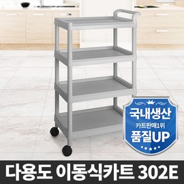 Acacia Living CART-302E/Multipurpose cart/Wagon/Serving car/Transportation car/3-stage 4-stage bogie/Hospital cart/Shelf cart/Up / 아카시아리빙 CART-302E/다용도카트/웨건/서빙카/운반카/3단 4단 대차/병원카트/선반카트/업