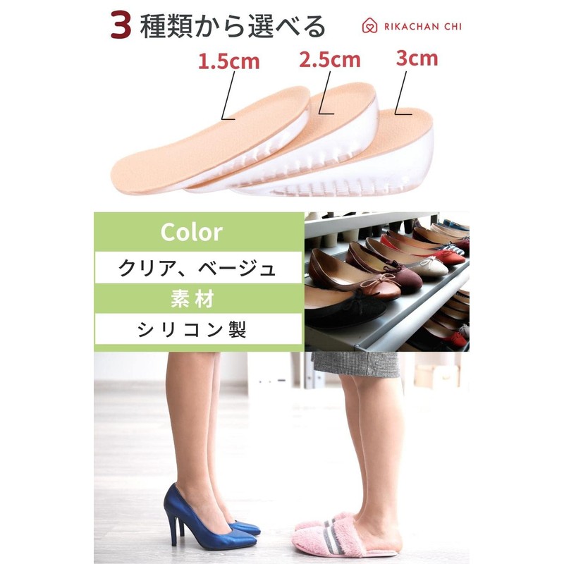 [RIKACHAN CHI] シークレット インソール (3サイズ) (1.5cm)
