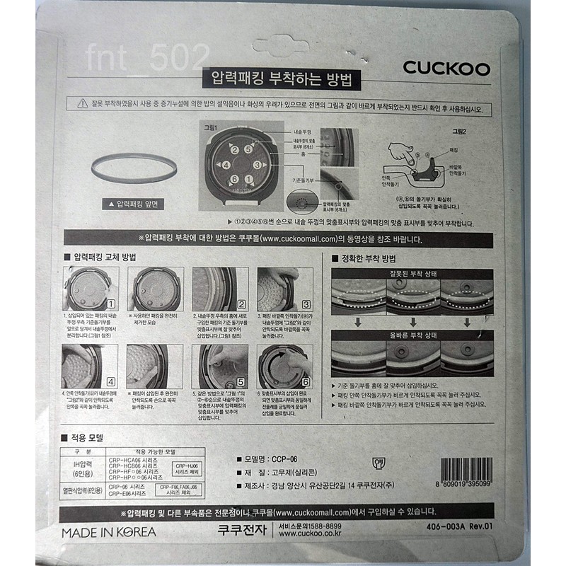 Cuckoo Pressure Cover Packing Replacement Ring | CCP-06 by Cuckoo