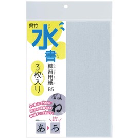 Kuretake KN37-54 Paper Water Book, Practice Paper, Plain B5, 3 Sheets