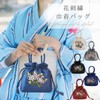 Harzio Drawstring Bag, Yukata Bag, Drawstring Bag, Yukata Bag, Women's,