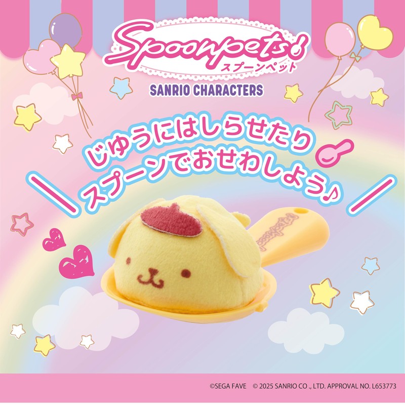 Sega Fave Spoon Pet Pom Pudding