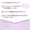 TIAS Color Shampoo, 3.4 fl oz (100 ml) (Ash)