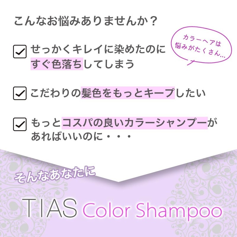TIAS Color Shampoo, 3.4 fl oz (100 ml) (Ash)