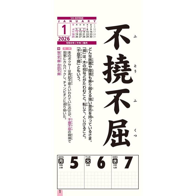 TRY-X Four-Character Idiom 2026 Calendar 29×13cm CL-617
