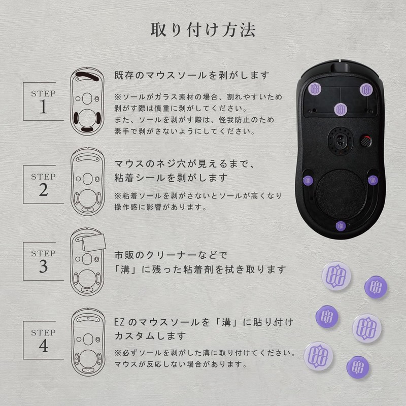 EZ Mouse Sole Universal Glass Sole Supervised by NOEZ FOXX