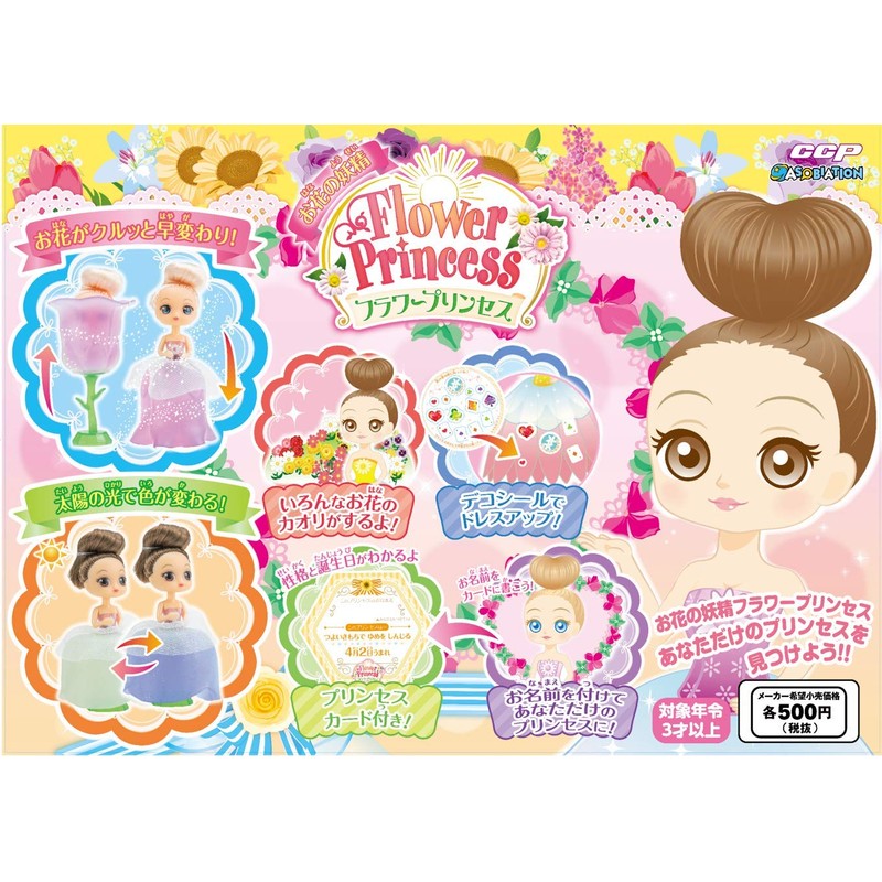 ASOBIATION Flower Princess