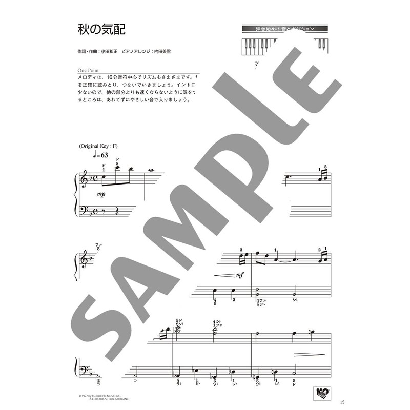 ピアノソロ オトナピアノ ~小田和正~