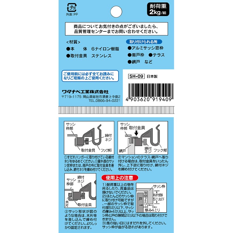Watanabe Industrial SH-09 Mini Hanger
