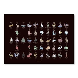 UMA Katakata Table, Discreeted, Katakana Table for Unidentified Organisms, White, Black, Aiew, Nessie, Mongolian Death Worm, Aswang, Cabagon, Seesarpent, Chupacabra, Magnetic Hanger, Educational