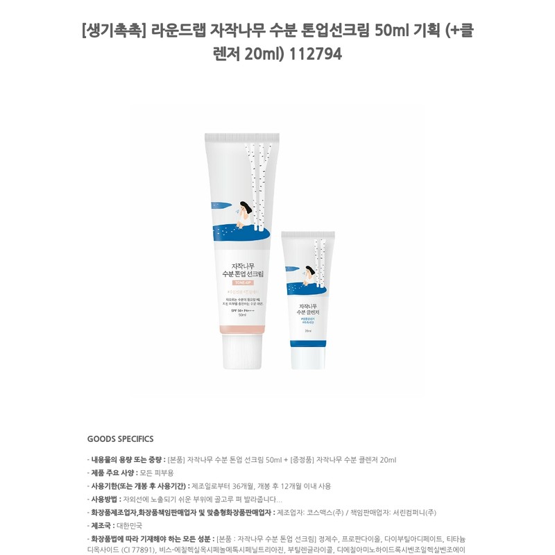 round wrap [Vital Moisture] Round Lab Birch Moisture Tone-Up Sun