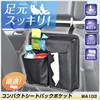 SEIWA WA103 Compact Seat Back Pockets, 2 Pockets, Storage, Tissue
