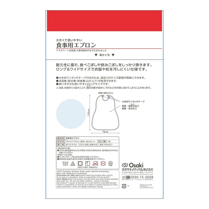 oosaki Meal Apron Blue Set of 1 