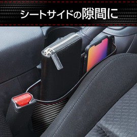 SEIWA Car Interior Storage, Seat Side Pocket, Carbon, WA106, Seat Organizer, Gap, Between Seats, Storage for Masks, Smartphones, and Small Items, Multi-functional, Convenient