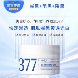 377 Effective Whitening And Freckle Removing Cream Fades Facial Whitening Moisturizing Skin Cream Spots Skin Brightens 50g