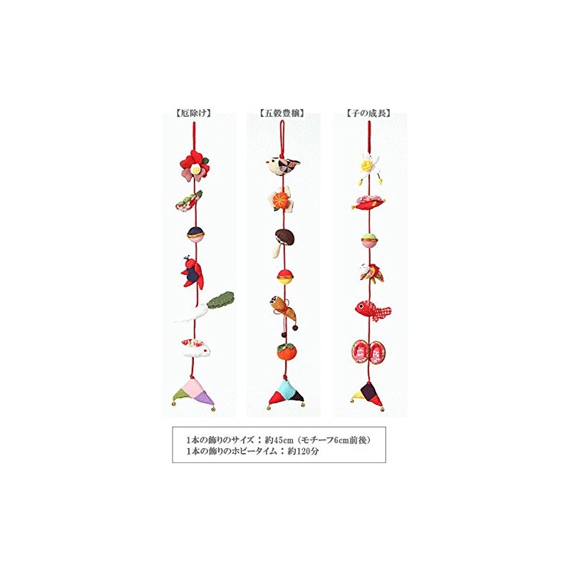 Takagi Fiber Panami Hanging Decoration Kyoto Crepe Hanging Decoration Seven-Piece