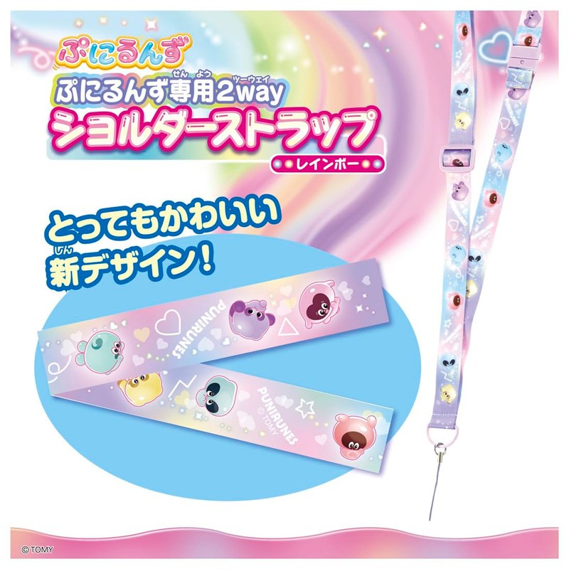 Takara Tomy Punirunzu 2-way Shoulder Strap (Rainbow)