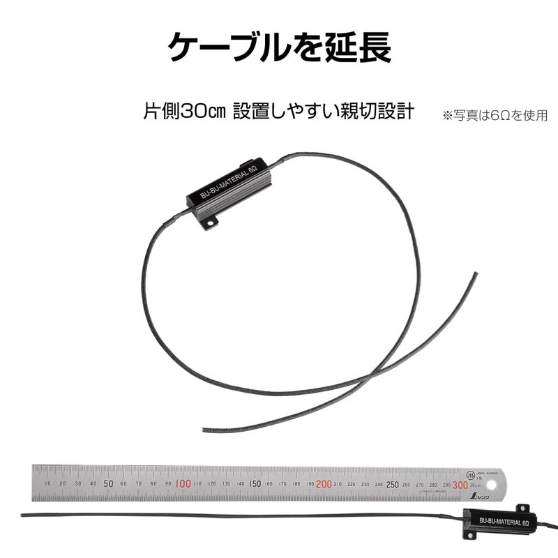 [Long Cable Specifications] Boobu Material Hifra Prevention Resistor, 8 Ohm,