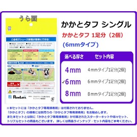 Run Life SKT-6M Shoe Repair Material, Heel Tough, 0.2 inches (6 mm), Single, 1 Pair Set (2 Pieces), Tough heel