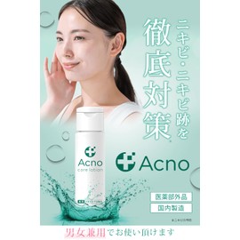 ACNO Acne and Acne Scar Care Lotion, Medicinal, 3 Major Effective Ingredients, For Back, Buttocks, Whole Body, For Men and Women, Quasi-drug, 150ml (1 piece)