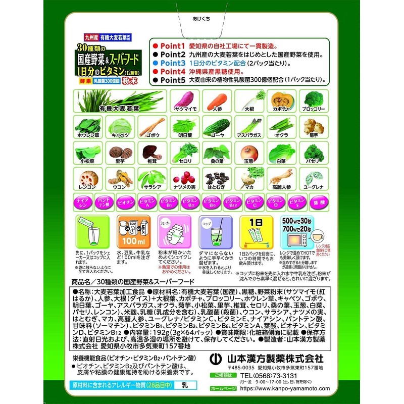 【6個セット】山本漢方製薬 30種類の国産野菜+スーパーフード 3g×64包