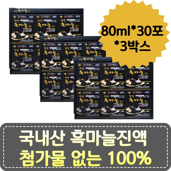 Domestic black garlic essence, rich in germanium minerals, essential for people in their 60s, black garlic is a good food for women and men in their 30s, 40s, 50s, and 60s. / 국내산 흑마늘진액 게르마늄 미네랄 풍부 60대 필수 흑마늘 30대 40대 50대 60대 여자 남자한테좋은음식 알리신 수