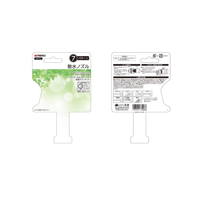 Takagi NZ-7A Watering Nozzle, 7 Patterns
