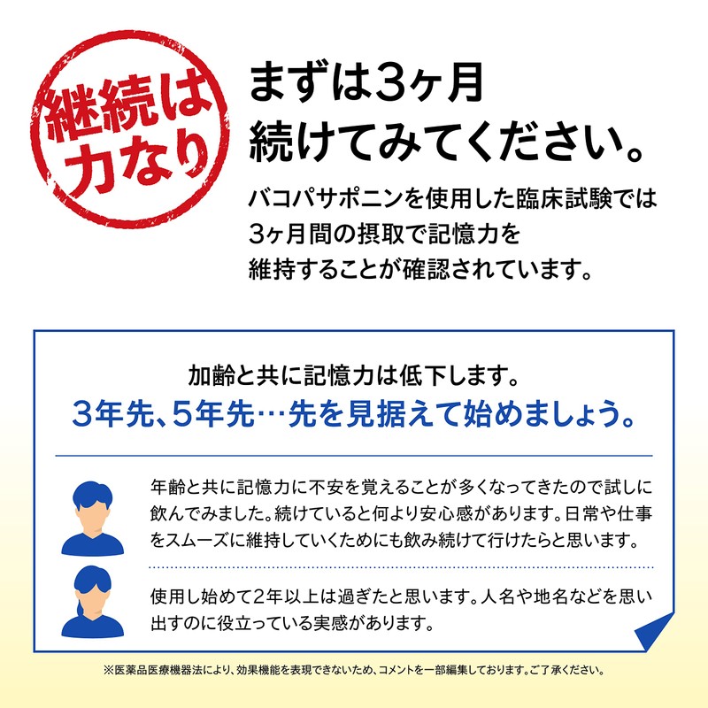 日本新薬 記憶力 サプリ 記憶の小箱(90粒 30日分) [機能性表示食品] 臨床試験済のバコパサポニン配合 バコパ イチョウ葉 イチョウ葉エキス