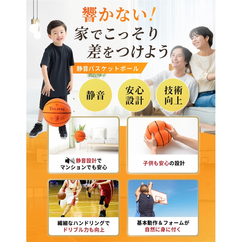 【静音バスケットボール】 室内でも響きにくい！ 音が気にならない安心設計｜ 子供 初心者 中高生 ドリブル練習 サイレント SILENT スポンジ
