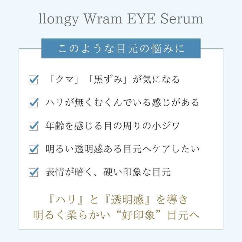llongy ハロキシル2%アイクリーム Warm EYE Serum 18g レチノール 目の下のクマ たるみ むくみ