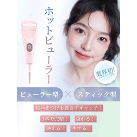 Kiboer ホットビューラー 業界初2in1 ビューラー スティック ビューラー まつ毛 2way 挟むタイプ 10秒予熱 ヒートカーラー 3段階温度設定 ナチュラルカール 自動電源OFF USB充電 やけど防止 LEDディスプレイ ミニ 軽量 ピンクかわいい 誕生日 母の日 お祝い プレゼント