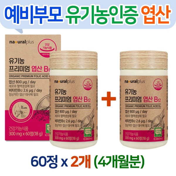[On Sale] Recommended by prospective parents Certified Organic Folic Acid