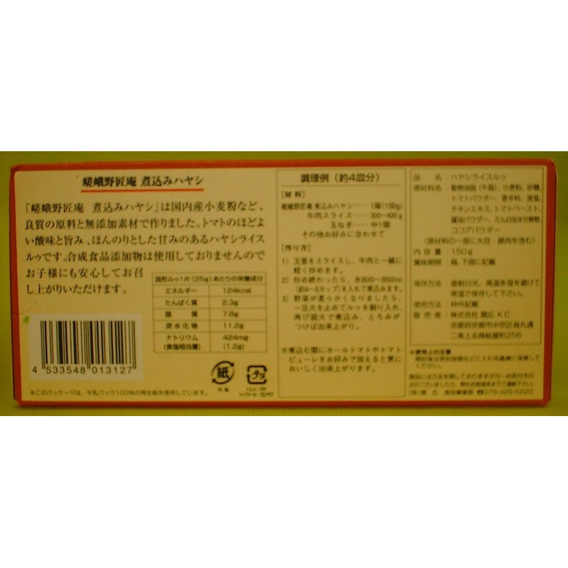 Sagano Shoan Stewed Hayashi 5.3 oz (150 g) x 5