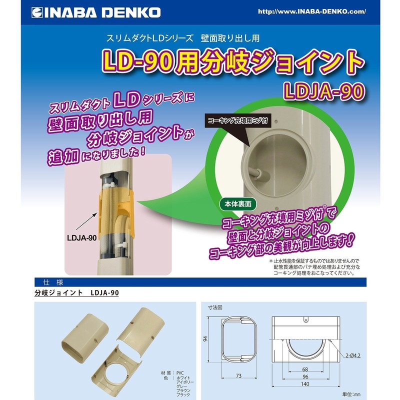 Inaba Denko LDJA-90-K Plumbing Cosmetic Cover Branch Joint for Wall
