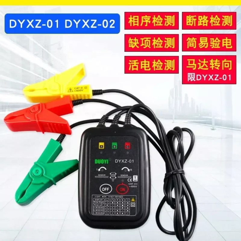 DYXZ 상테스터기 비접촉식 저항 DYXZ02 삼상 절연 접지 [A. DYXZ02]