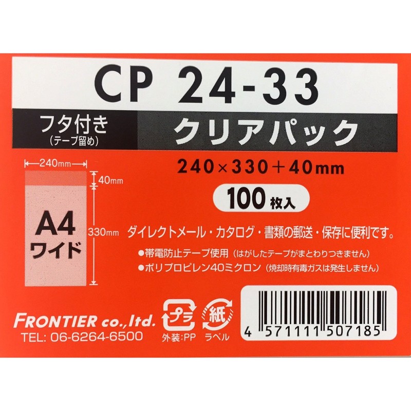 カクケイ CPP袋 クリアパック テープ付 40ミクロン 100枚 240×330mm