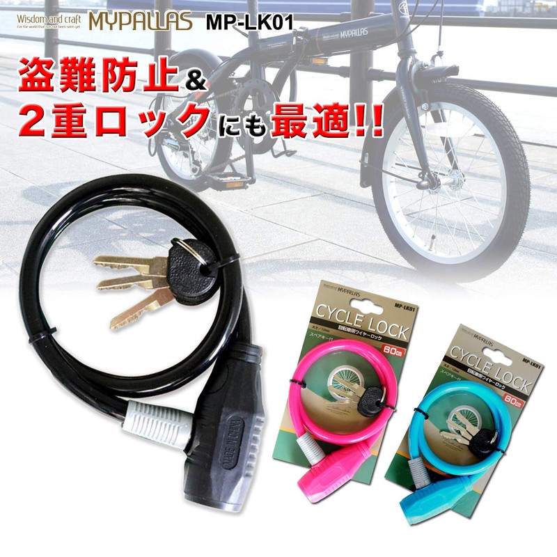 My Pallas MP-LK01 Color Wire Lock, Black