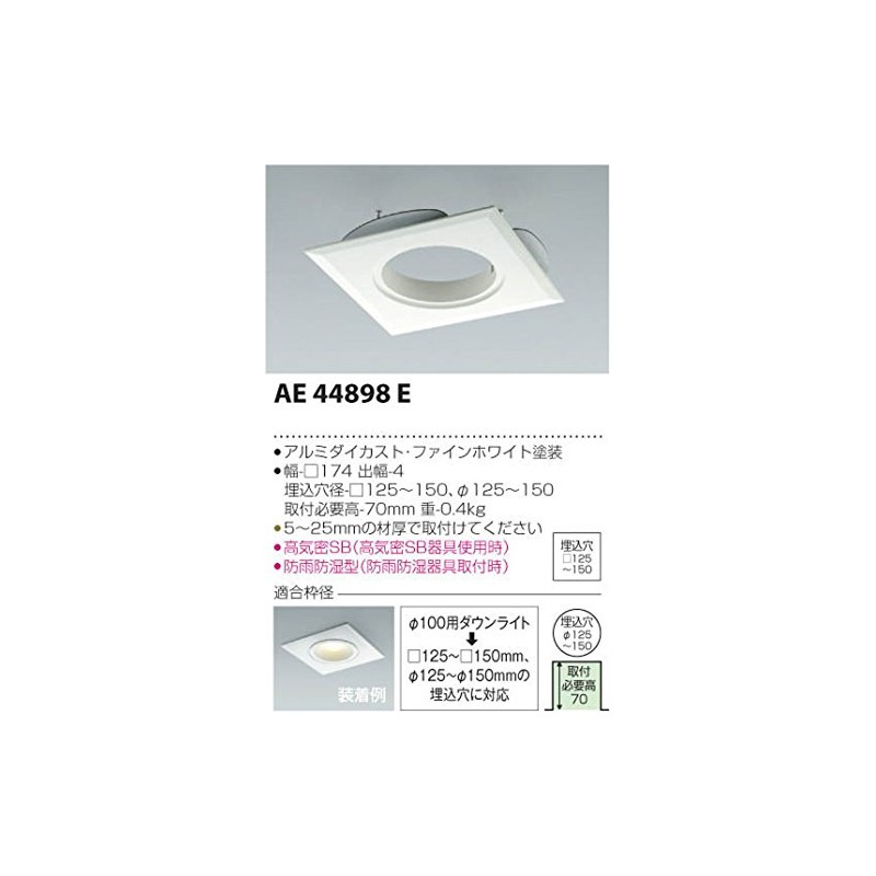 Koizumi Lighting AE44898E Downlight Renewal Plate for φ3.9 inches (100